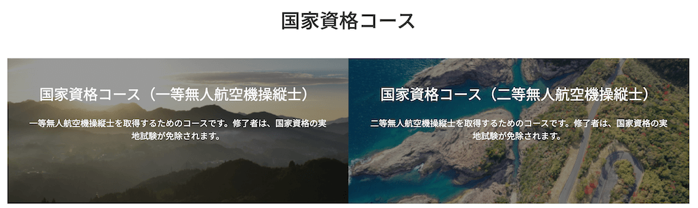 ドローンスクール明光社の画像