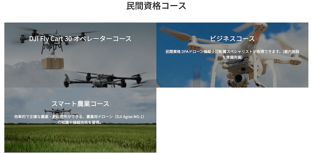 ドローンスクール明光社の画像