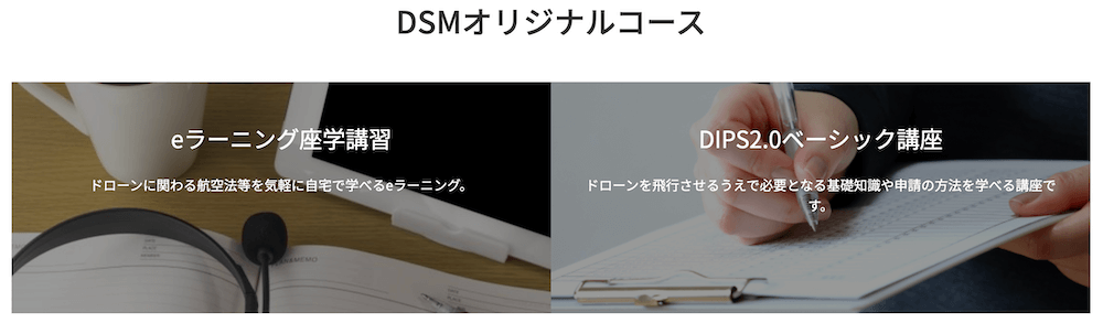 ドローンスクール明光社の画像