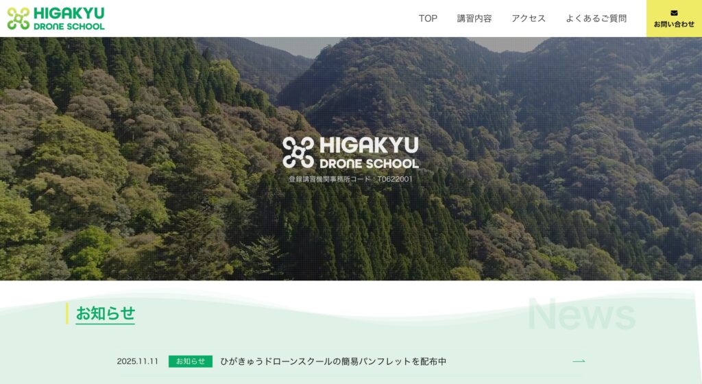 ひがきゅうドローンスクールの画像
