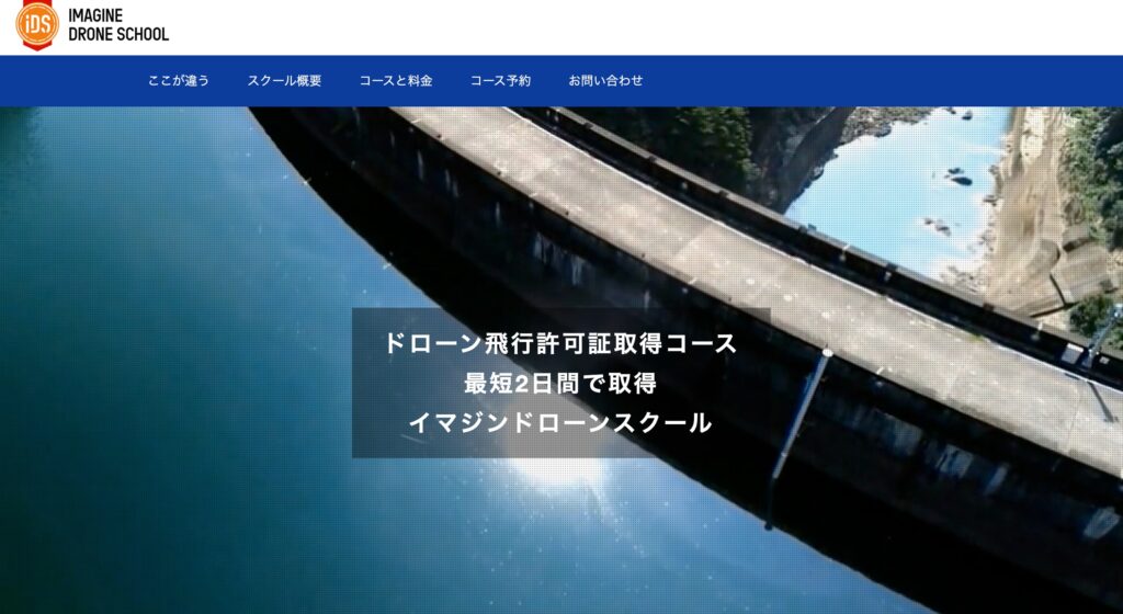 イマジンドローンスクールの画像