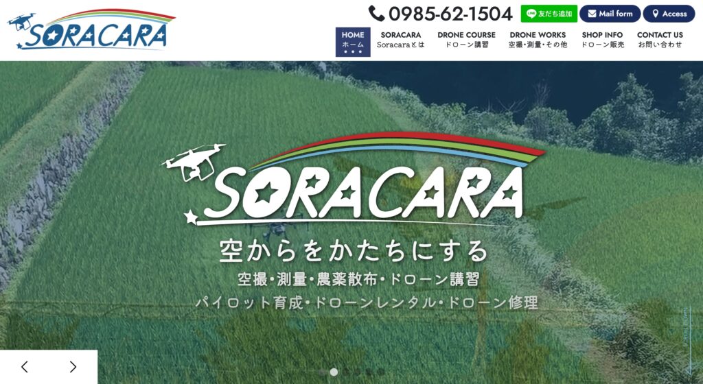 SORACARAの画像